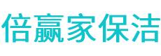 湖滨区保洁公司
